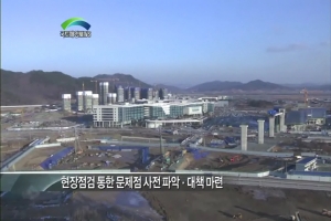 혁신도시 건설 추진상황 종합점검 실시