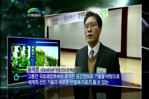 국토정보 R&D 종합계획 공청회