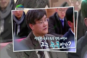 서승환 국토교통부장관 내정자 그는 누구인가?