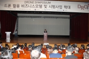 김경환 차관, 드론 심포지엄 행사 참석