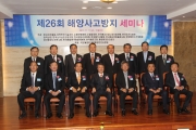 제26차 해양사고방지세미나