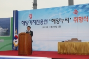 해양기지 전용선 취항식
