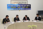 국가 재난방송을 위한 업무협약 체결