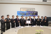 국가 재난방송을 위한 업무협약 체결