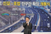 영동고속도로 신갈~호법 전구간 확장 개통식