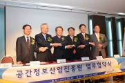 공간정보산업진흥원 개원식