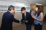4대강 크리에이티브 스토리텔링 공모전 시상식