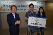 4대강 크리에이티브 스토리텔링 공모전 시상식
