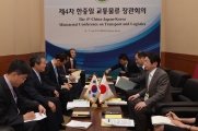 제4차 한.중.일 교통물류장관회의