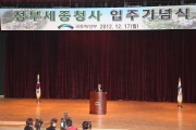 세종청사 입주 기념행사 전경