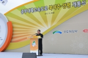 권도엽 장관의 축사