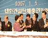 07년 건설인 신년인사회