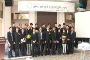새만금 랜드마크 아이디어 공모 시상식