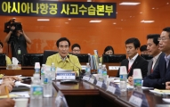 긴급안전대책 점검회의 중인 여형구 제2차관