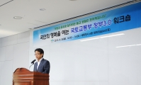 국토교통부 박상우 기획조정실장의 기조발언