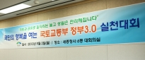 국토교통부 정부3.0 실천대회