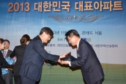대한민국 대표 아파트 시상식