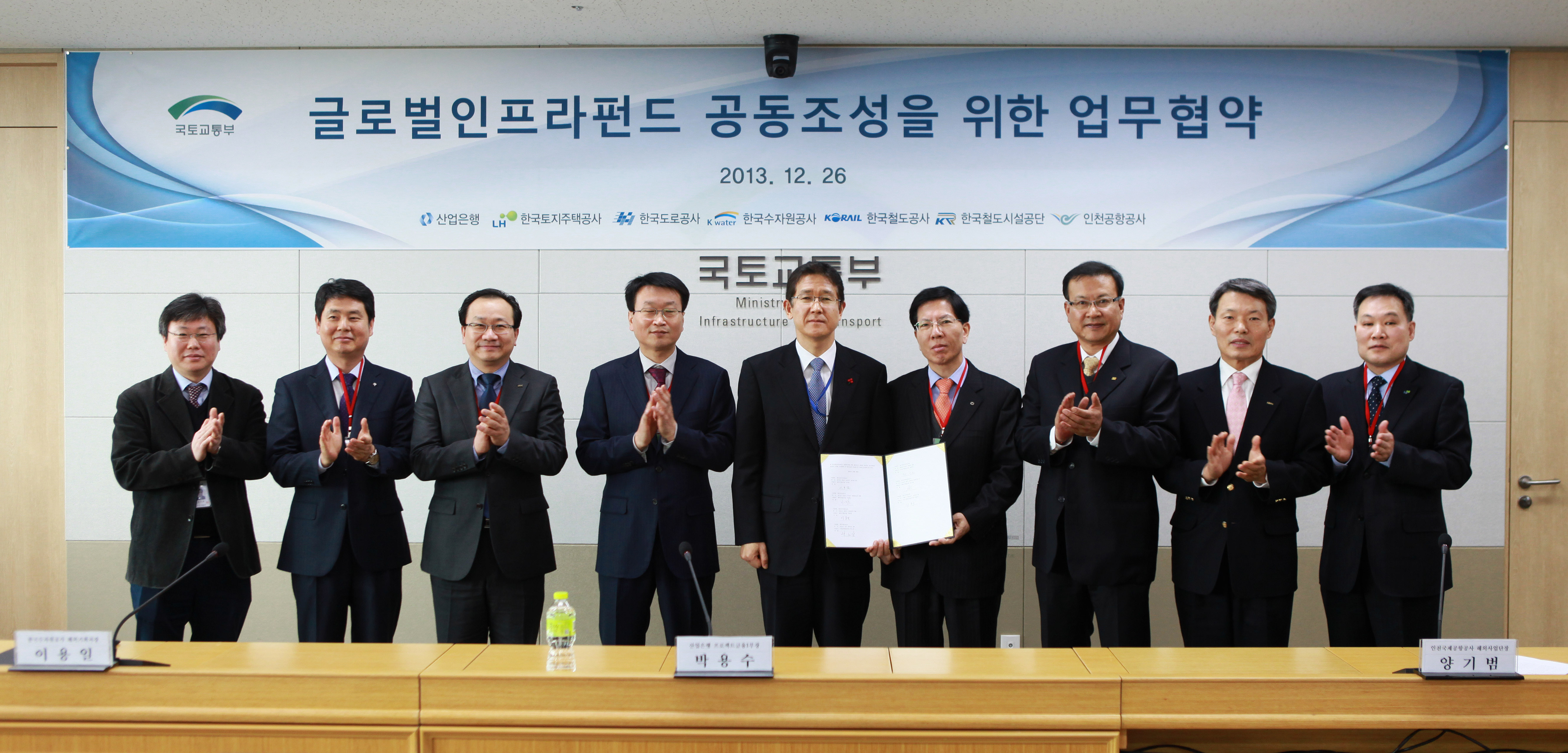 글로벌인프라펀드 공동조성을 위한 업무협약식 - 포토이미지