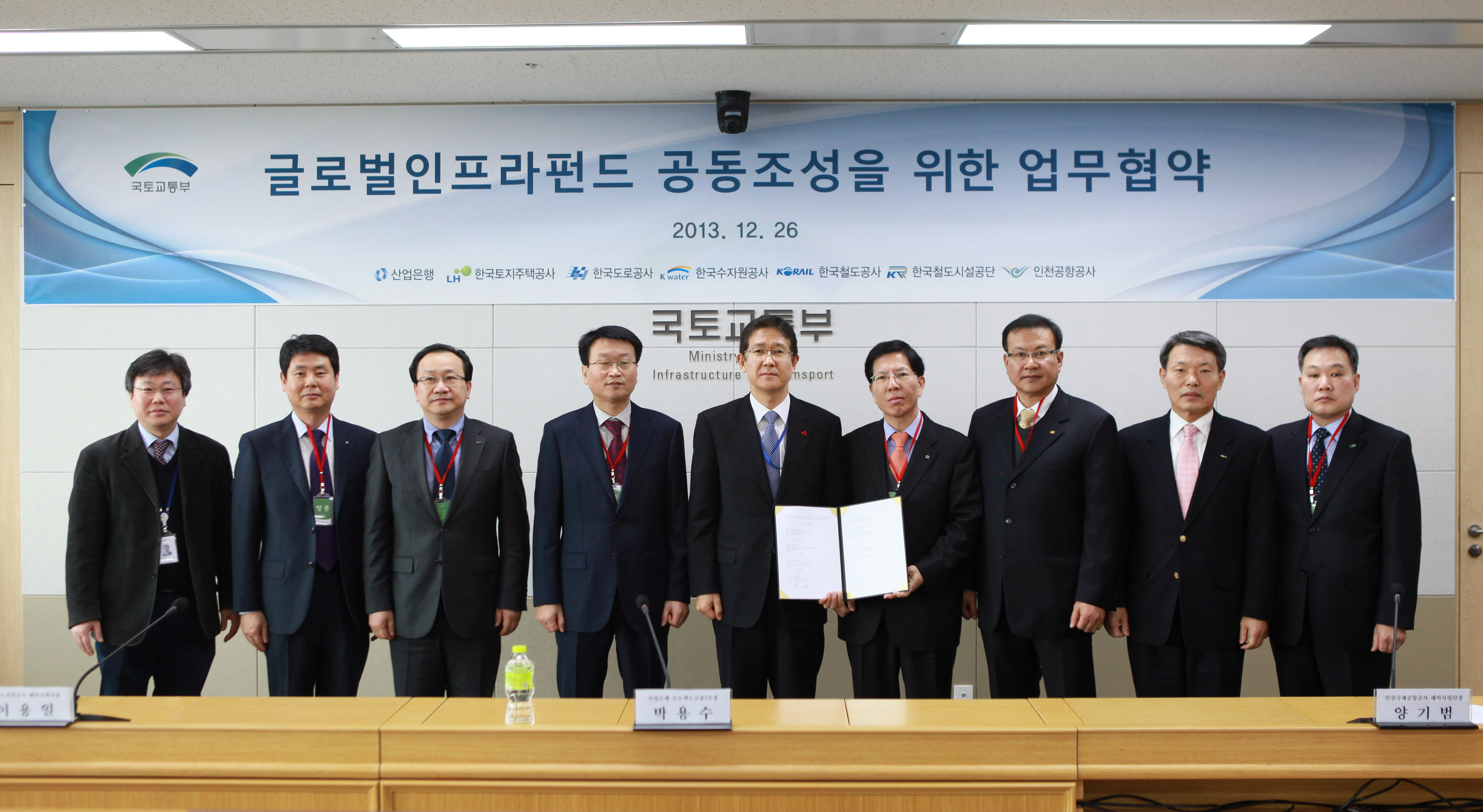 글로벌인프라펀드 공동조성을 위한 업무협약식 - 포토이미지