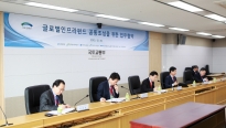 글로벌인프라펀드 공동조성을 위한 업무협약식
