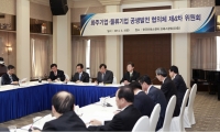 화주기업.물류기업 공생발전 협의체 제4차 위원회