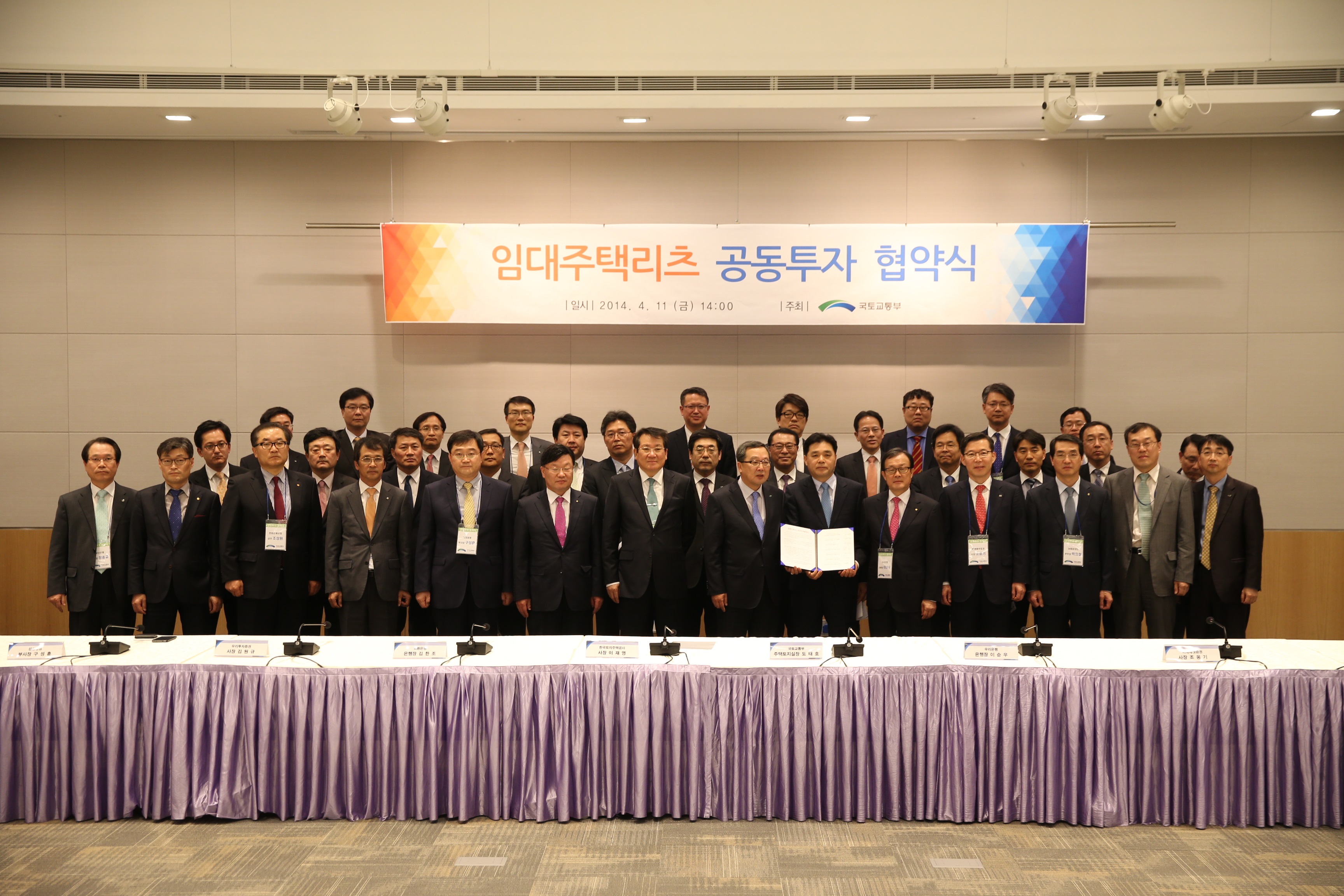 임대주택 리츠 공동투자 협약식 - 포토이미지