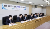 전문.설비 건설업계 규제개혁 간담회