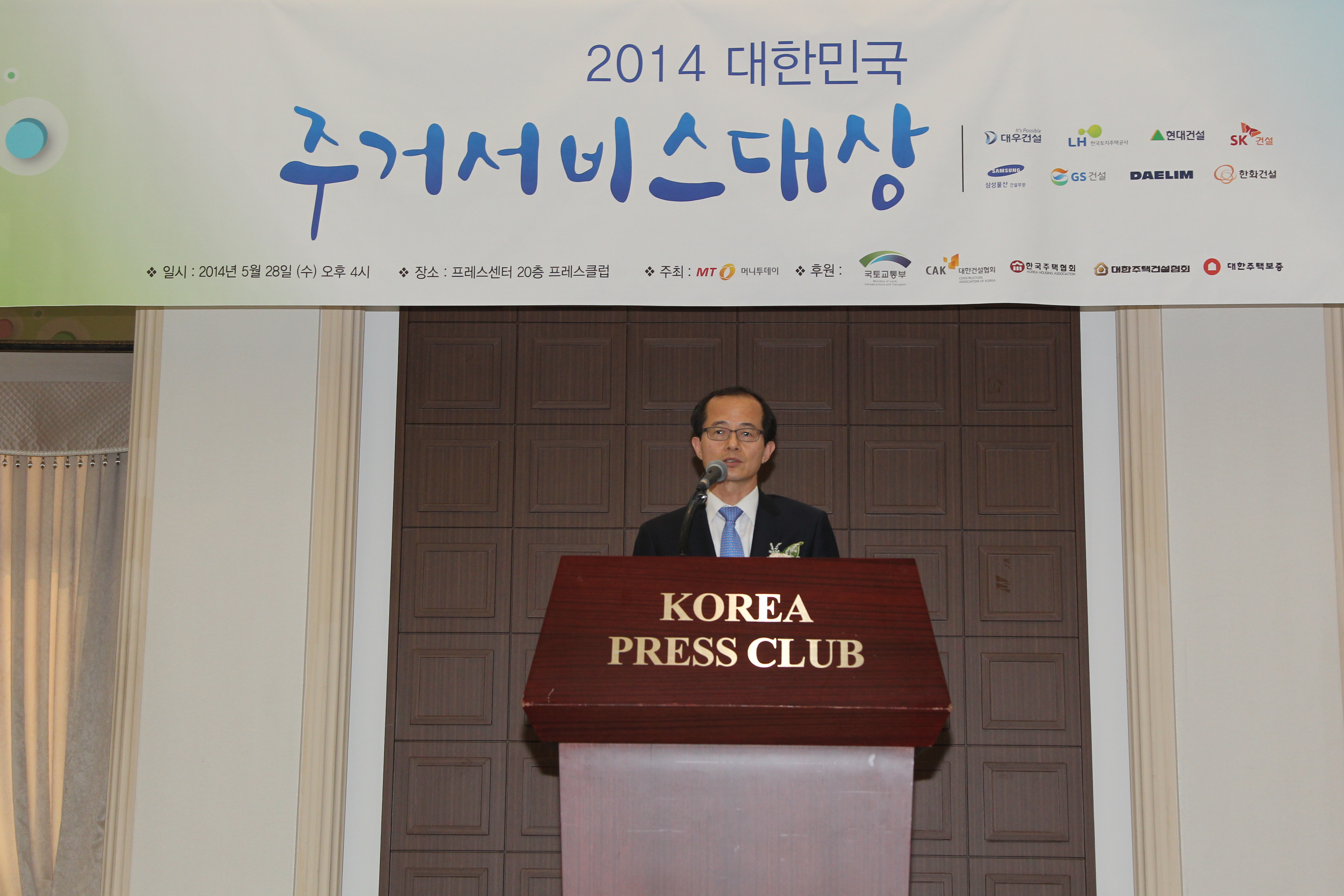 손태락 주택토지실장 2014 대한민국 주거서비스 대상 시상식 - 포토이미지