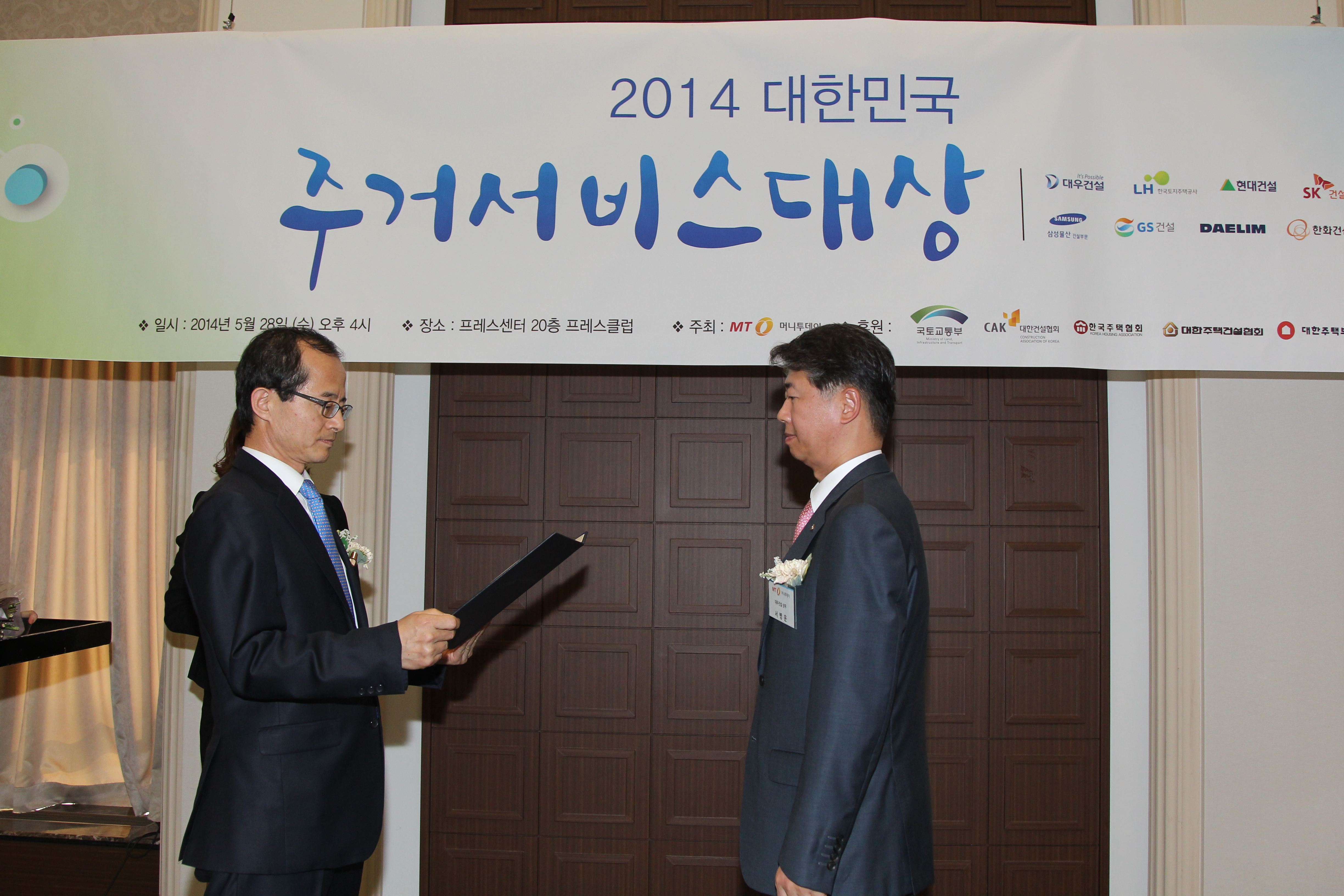 손태락 주택토지실장 2014 대한민국 주거서비스 대상 시상식 - 포토이미지