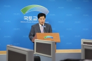 국토부,「한남더힐」부실 감정평가 관련자 엄정 조치키로