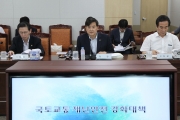 재난안전 대책회의
