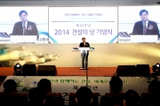 2014 건설의 날 기념행사