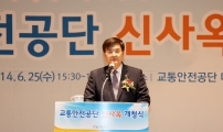 교통안전공단 신사옥 개청식