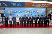 인천국제공항 ktx 운행 개통식
