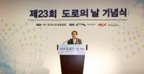 도로의 날