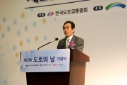 도로의 날