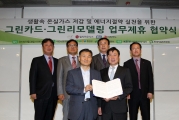정병윤 주택도시실장, 그린카드. 그린리모델링 업무제휴 협약식
