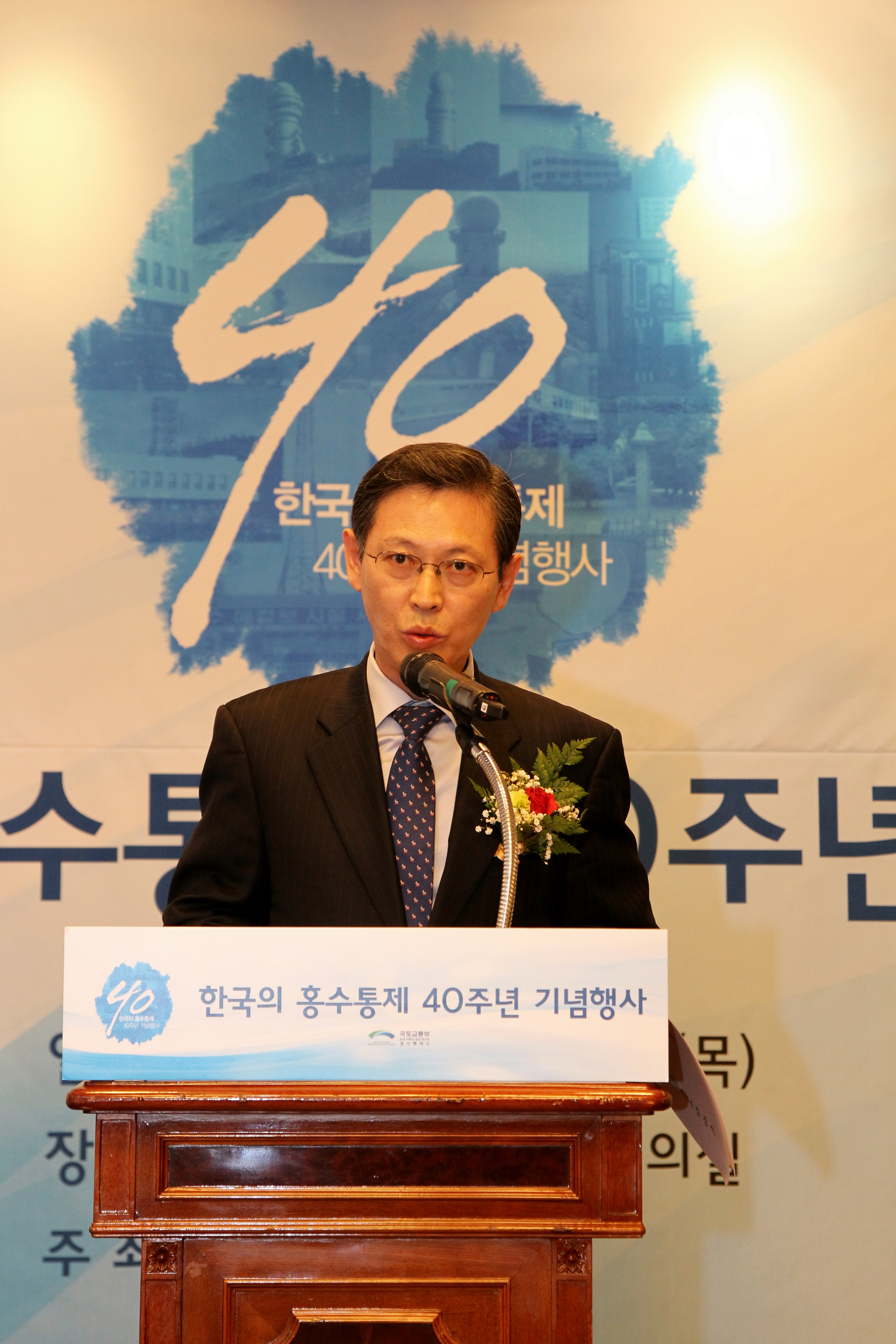 김경식1차관, 한강홍수통제소 40주년 기념식 - 포토이미지