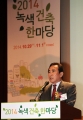 여형구 2차관, 녹색건축 한마당