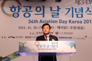 서승환 장관, 항공의 날 기념식