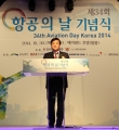 서승환 장관, 항공의 날 기념식