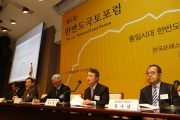 여형구 2차관, 제1회 한반도국토포럼
