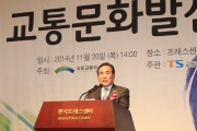 여형구 2차관, 제7회 교통문화발전대회