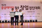 김경식 1차관, 제2회 공공데이터 활용 창업 경진대회