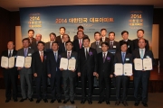 서승환 장관, 2014년 대한민국 대표아파트 시상식