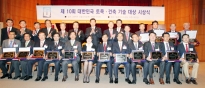 제10회 대한민국 토목. 건축 기술 대상 시상식