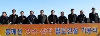 여형구 2차관,동해선 영덕-삼척 철도건설 기공식