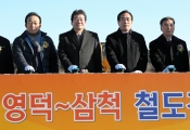 여형구 2차관,동해선 영덕-삼척 철도건설 기공식
