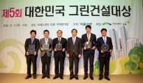 여형구 2차관, 제5회 대한민국 그린건설대상 시상식