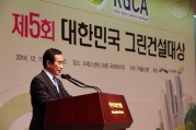 여형구 2차관, 제5회 대한민국 그린건설대상 시상식